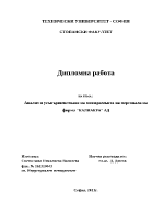 Анализ и усъвършенстване дейността на фирма Калиакра АД