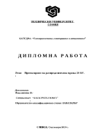 Проектиране на разпределителна мрежа 20 kV