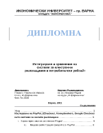 Интегриране и сравнение на системи за електронни разплащания в потребителски уебсайт