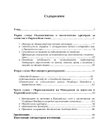 Икономически и политически критерии за членство в Европейския съюз