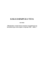 Изследване на динамиката и сезонността на вноса на топло изолационни строителни материали от българска строителна фирма 