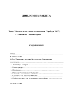 Минало и настояще на читалище Пробуда 1907 с Тишевица община Враца