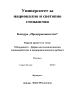 Общуване Вербално и невербално