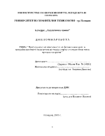 Проследяване на изменениeто на физикохимичните и микробиологичните показатели на твърдо сирене от европейски тип в процеса на зреене