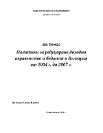 Политики за редуциране доходно неравенство и бедност в България от 2004 г до 2007 г