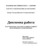 Компютърна симулация на еднофазно-трифазно циклоконверторно електрозадвижване