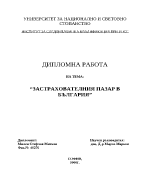 Застрахователния пазар в България