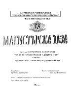 Формиране на начални технологични умения в детската градина