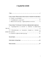 Счетоводно отчитане на финансовите приходи