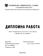 Разработване на маркетингов план на фирма 