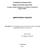 Интеграция на децата от ромските малцинства в условията на първи клас на началното училище