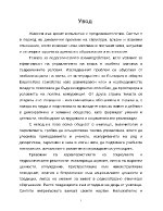 Процесът на педагогическото взаимодействие - условие за ефективност на управлението на класа