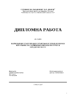 Периодично счетоводно отчитане и технология на изготвяне на годишния финансов отчет в предприятието