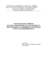 Годишен счетоводен отчет