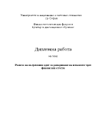 Ролята на вътрешния одит за разкриване на измамите чрез финансови отчети