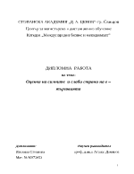 Оценка на силните и слаби страни на етърговията