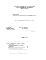 Маркетинг и управление на продажбите 