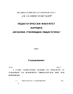 Теоретични основи на проблема за усвояване на понятието прилагателно име 