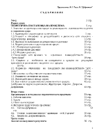 Девиантно поведение на деца от 6 до 12 години