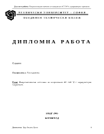 Енергонезависим източник на напрежение АС 220 V с акумулаторно захранване