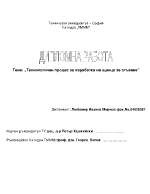 Технологичен процес за изработка на щанца за огъване на лопатки за водна турбина