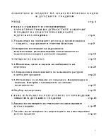 Набиране и подбор на педагогически кадри в детските градини