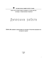 Изследване и приложение на сензори с безжично предаване на измерените данни