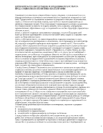 Европейската интеграция и предизвикателствата пред социалната политика на България