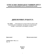 Приложение на техническия анализ при прогнозиране на борсови тенденции на финансови пазари Потенциал в български условия