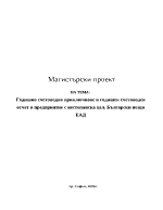 Годишно счетоводно приключване