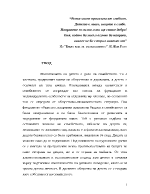 Малтретирането на децата в семейството