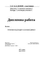 Отчитане на разходите за основна дейност