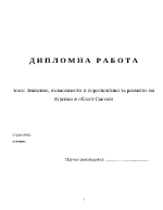 Значение възможности и переспективи за развитие на туризма в област Смолян