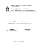 Проектиране и разработване на информационна система за следене на учебния процес