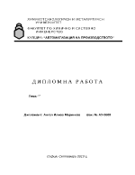 Анализ на системно-алгоритмичните решения за изграждане на web базирани информационни системи