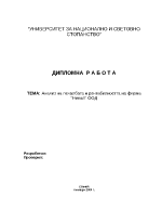 Анализ на печалбата и рентабилността на фирма никол оод