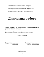 Анализ на равнището и изменението на дълготрайните активи