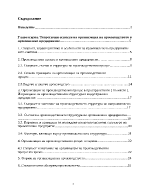 Теоретични аспекти на организация на производството в промишлено предприятие