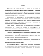 Разработване на технология и екипировка за обработване на детайли от зъбен механизъм