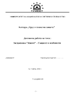 Застраховка Живот - същност и особености