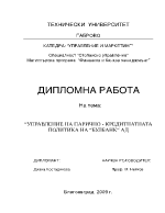 Управление на парично-кредитнатната политика на Булбанк АД