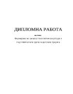 Формиране на начална технологична култура в подготвителната група на детската градина