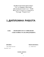 Възможности за снижаване себестойността на продукцията