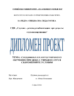 Слухово-речева рехабилитация при деца със слухови нарушения