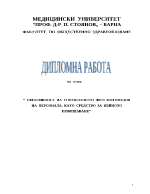 Ефективност на управлението чрез мотивация на персонала като средство за нейното повишаване