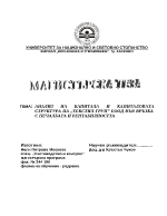 Анализ на капитала и капиталовата структура на Текстил ГрупЕООД