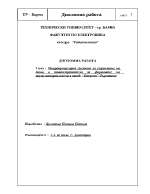 Микропроцесорна система за управление на тока в токоизправители за формоване на акумулаторни плочи в завод Енергия-Търговище