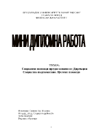 Социални помощи предоставяни от Дирекция Социално подпомагане Целеви помощи