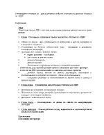 Глава - Счетоводно отчитане и процес на данъчно облагане по ЗДДС 