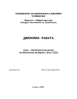 Икономически анализ на транспортна фирма